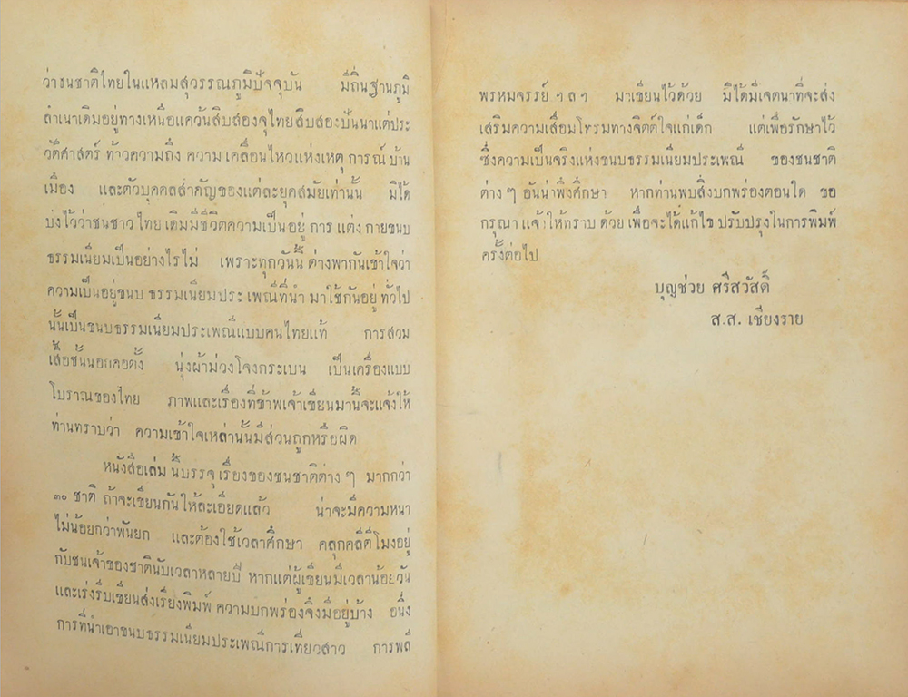 30 ชาติในเชียงราย