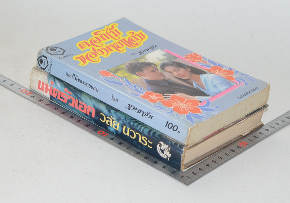 รวมเรื่อง (2 เล่ม)