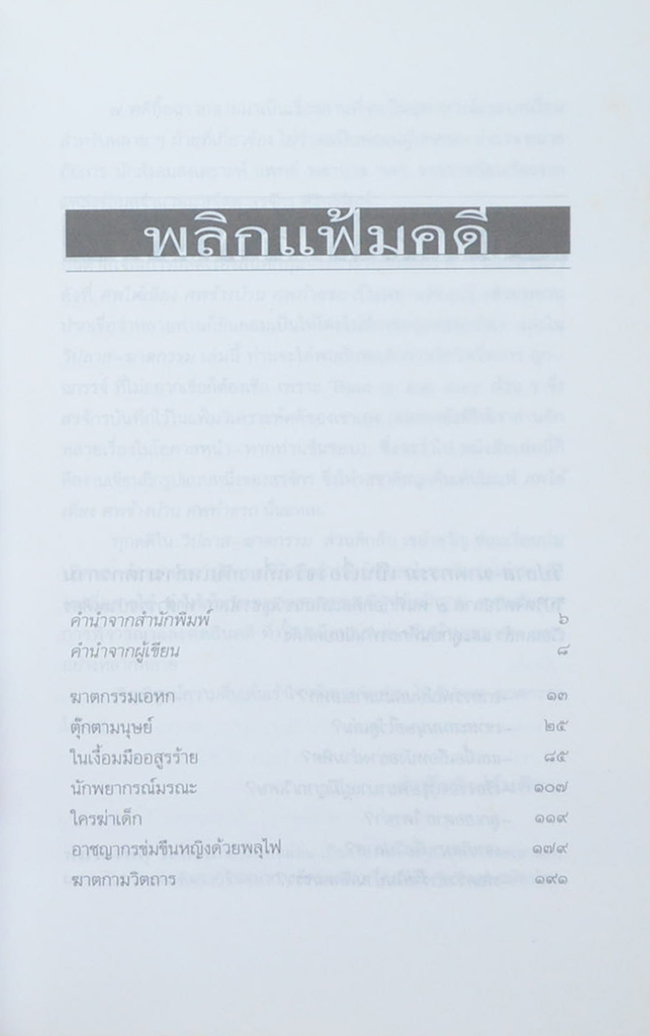 วิปลาสฆาตกรรม