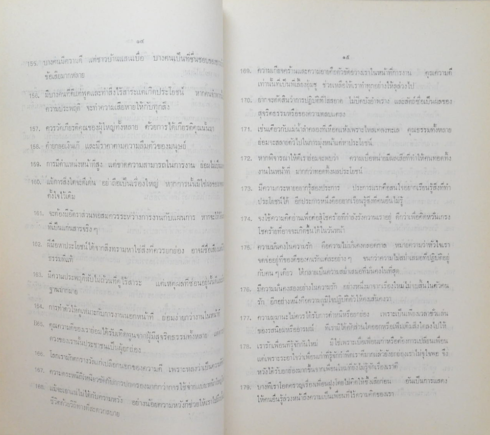 นายสวัสดิ์ เชี่ยวสกุล (คำคมเตือนสติของดยุ๊คเดอรารอชฟูโกด์)
