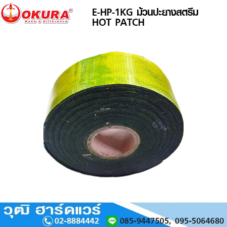 THUMBS UP E-HP-1KG ม้วนปะยางสตรีม Hot Patch