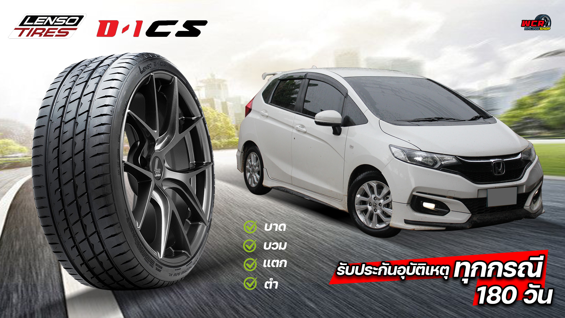 ยาง LENSO D1CS ขนาด 215-45-17ราคาพิเศษ สั่งได้