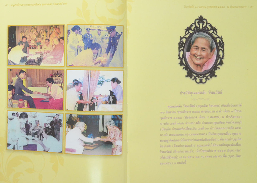 คุณแม่ตลับ วัจนะรัตน์ (หลักภาษาอังกฤษ&กริยา 3 ช่อง)