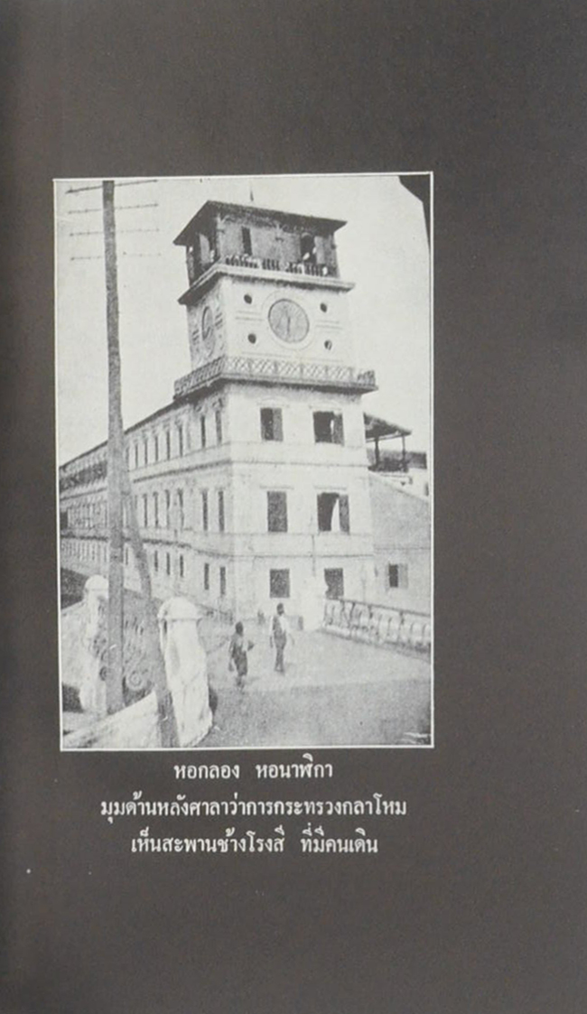 จดหมายเหตุพระราชกิจรายวัน ในพระบาทสมเด็จพระจุลจอมเกล้าเจ้าอยู่หัว พุทธศักราช 2434