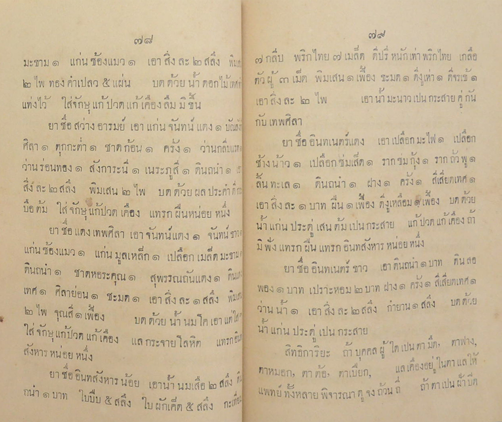 เวชศึกษา แพทย์ศาสตร์สังเขป (เล่ม 3)