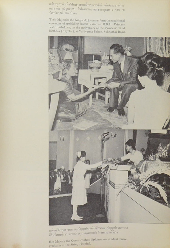 ที่ระลึกในงันพระราชสมภพครบสามรอบ 5 ธันวาคม พระพุทธศักราช 2506