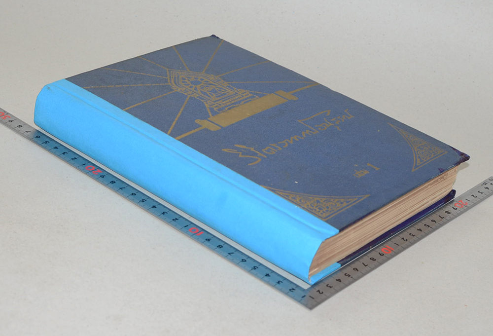 วิจิตรวาทการอนุสรณ์ (เล่ม 1) (ขายตามสภาพ)