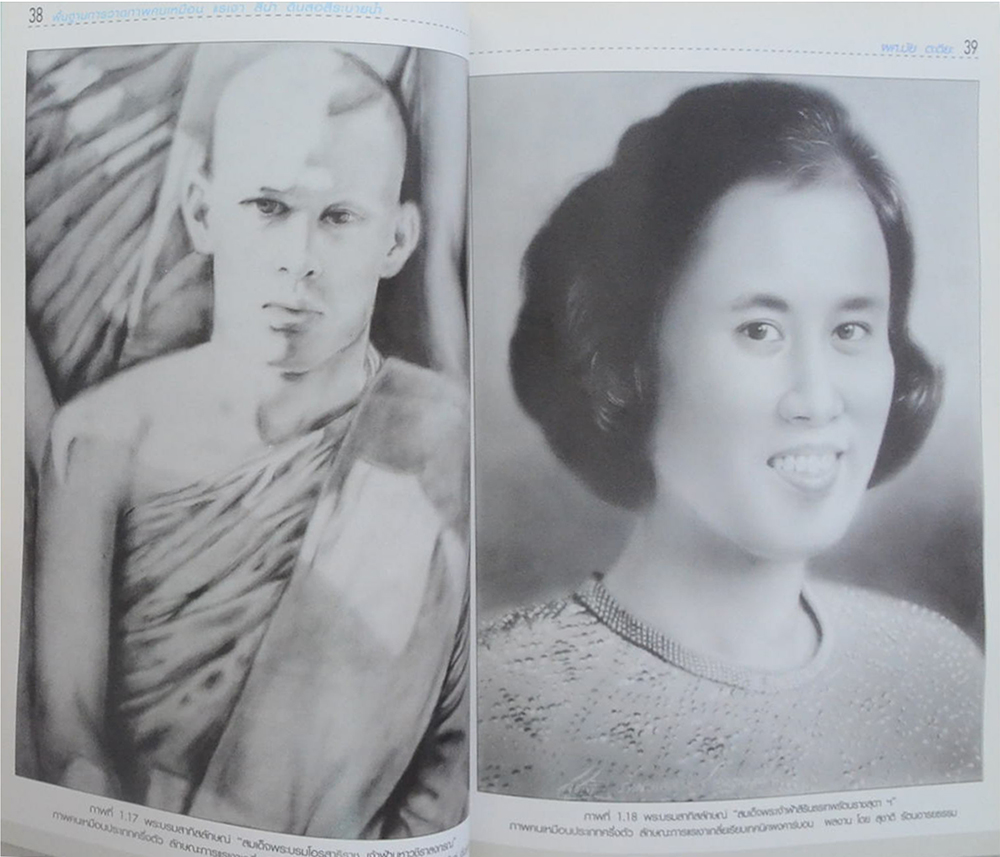 พื้นฐานการวาดภาพคนเหมือน แรเงา สีน้ำ ดินสอสีระบายน้ำ (ฉบับสุดคุ้ม)