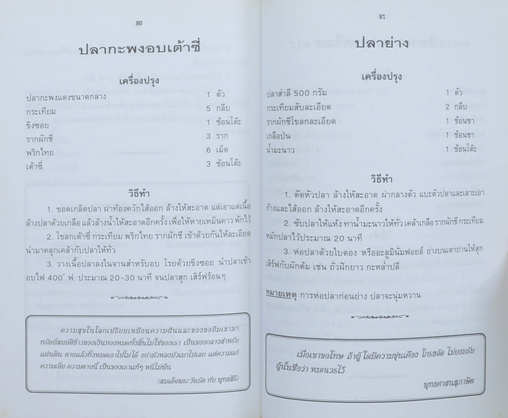 คุณแม่สมศรี มาลีพันธ์สกุล (ตำรับอาหารผู้สูงอายุ)