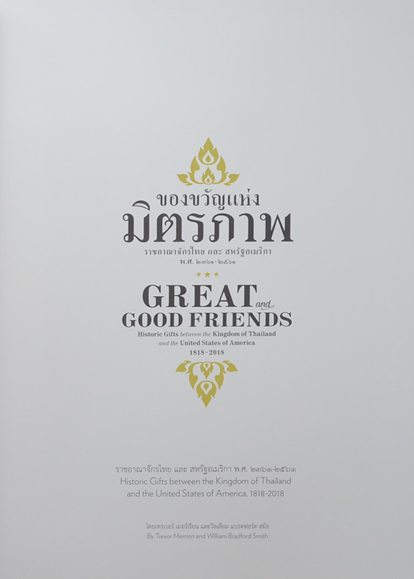 Great and Good Friends ของขวัญแห่งมิตรภาพ (ภาษาไทย-อังกฤษ)