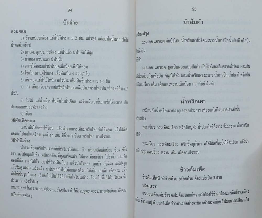 นายสมพงษ์ นิ่มนคร (ชีวจิตกับธรรมชาติ)