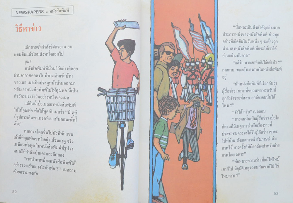 สารานุกรมสำหรับเด็ก (เล่มที่ 11 N-O)