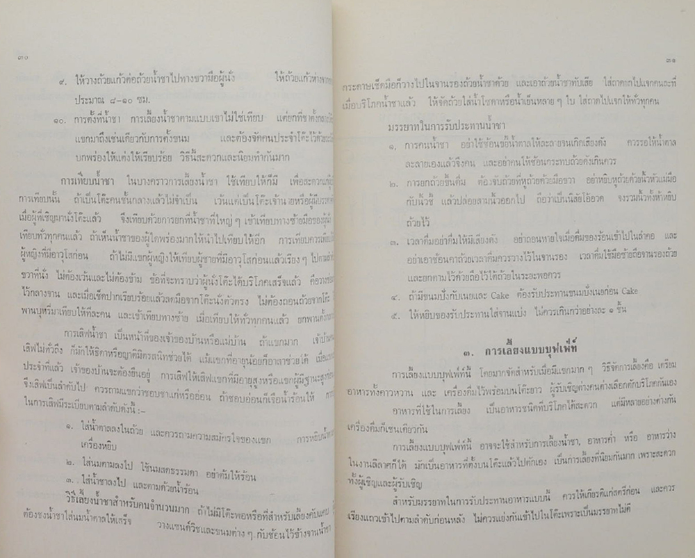 ปรีชา ศิลารัตน์ (การสมาคม)