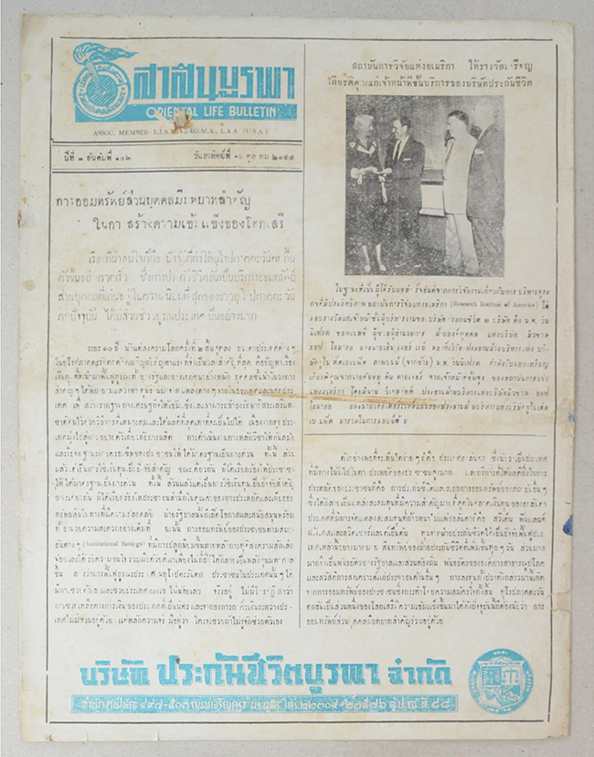 ปกหน้า-ปกหลังสยามรัฐสัปดาหวิจารณ์ ปีที่ 2 ฉบับที่ 17 ตุลาคม 2498