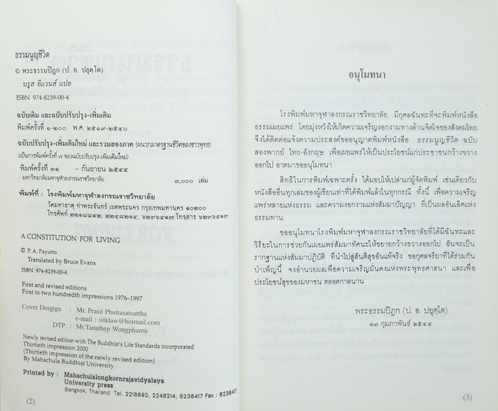 พลตำรวจเอก สนั่น ตู้จินดา (ธรรมนูญชีวิต: พุทธจริยธรรมเพื่อชีวิตที่ดีงาม)