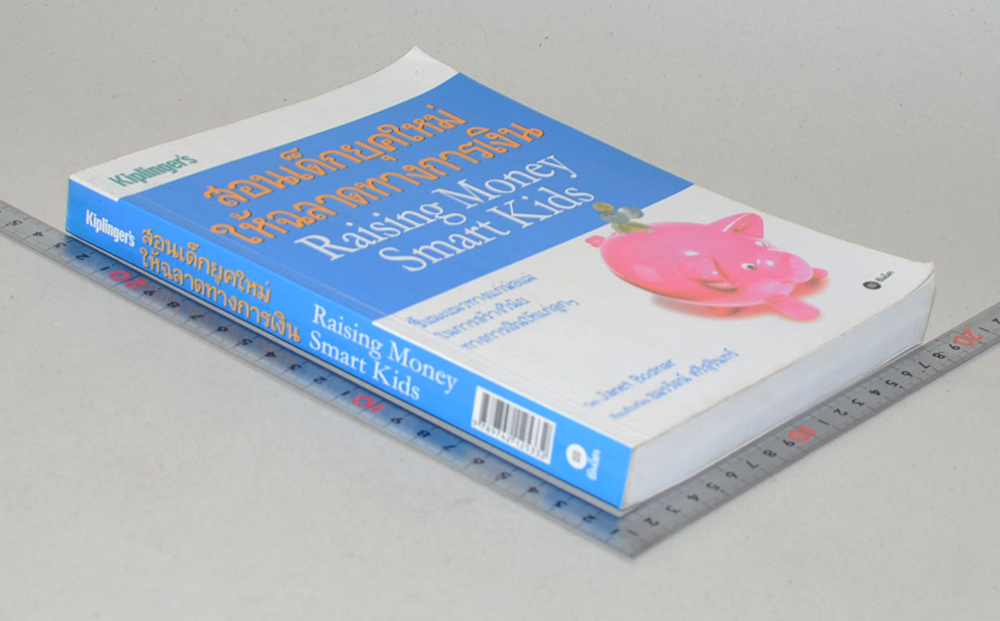 สอนเด็กยุคใหม่ให้ฉลาดทางการเงิน
