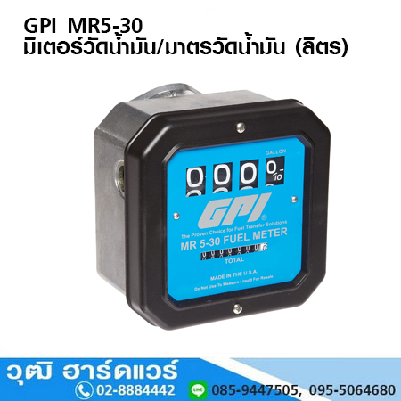 GPI MR5-30 มิเตอร์วัดน้ำมัน/มาตรวัดน้ำมัน (ลิตร)