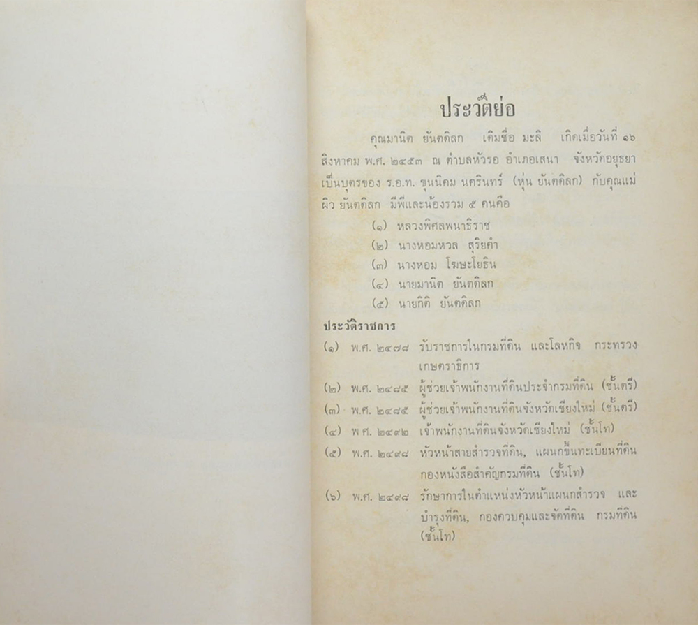 ความรู้ทั่วไปเกี่ยวกับกฎหมายที่ดิน
