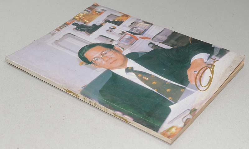 ศิริ สุขประเสริฐ (เรื่องยอดพระกัณฑ์ไตรปิฎก)