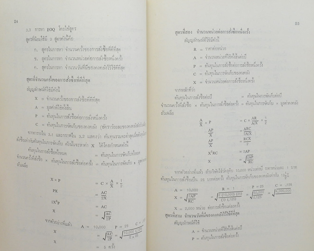บทความทางวิชาการ