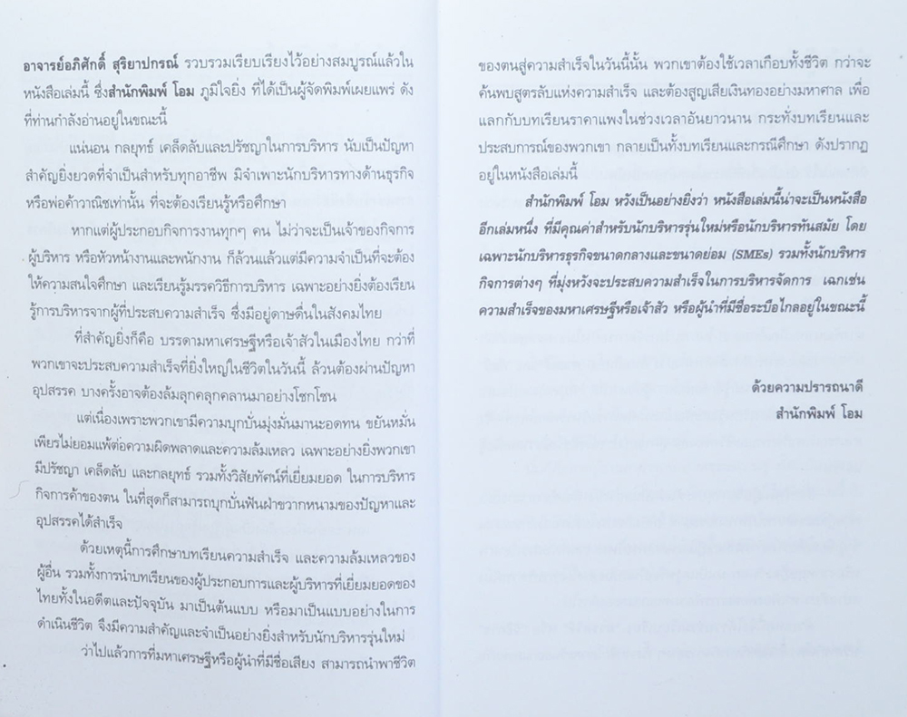 กลยุทธ์มหาเศรษฐี