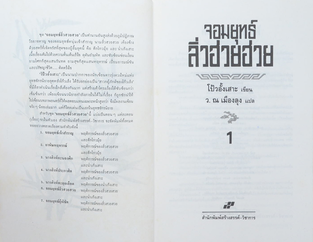 จอมยุทธ์ลิ่วฮวยฮวย (2 เล่มจบ)