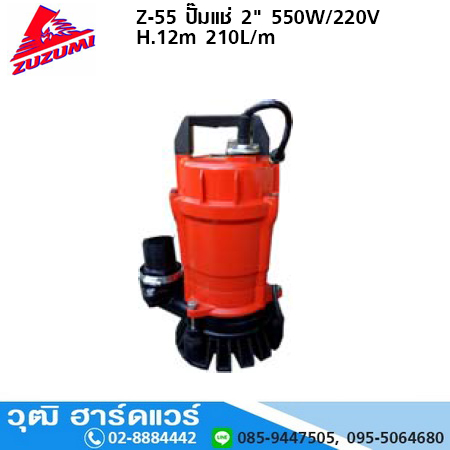 ZUZUMI Z-55 ปั๊มแช่ 2" 550W/220V H.12m 210L/min