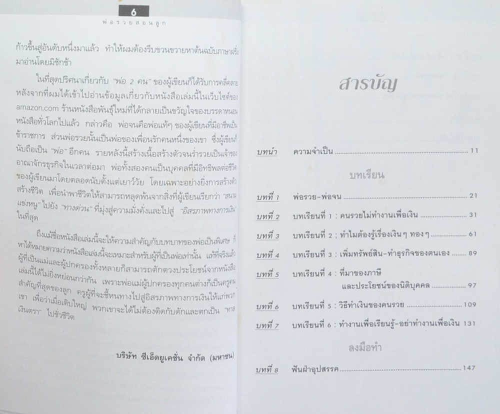 พ่อรวยสอนลูก (ขายตามสภาพ)