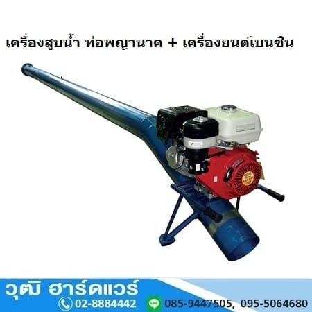 WPB-130 ปั๊มพญานาค ท่อ 8นิ้ว เครื่องยนต์เบนซิน ท่อเหล็ก