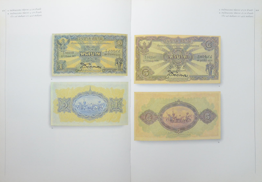 วิวัฒนาการธนบัตรไทย