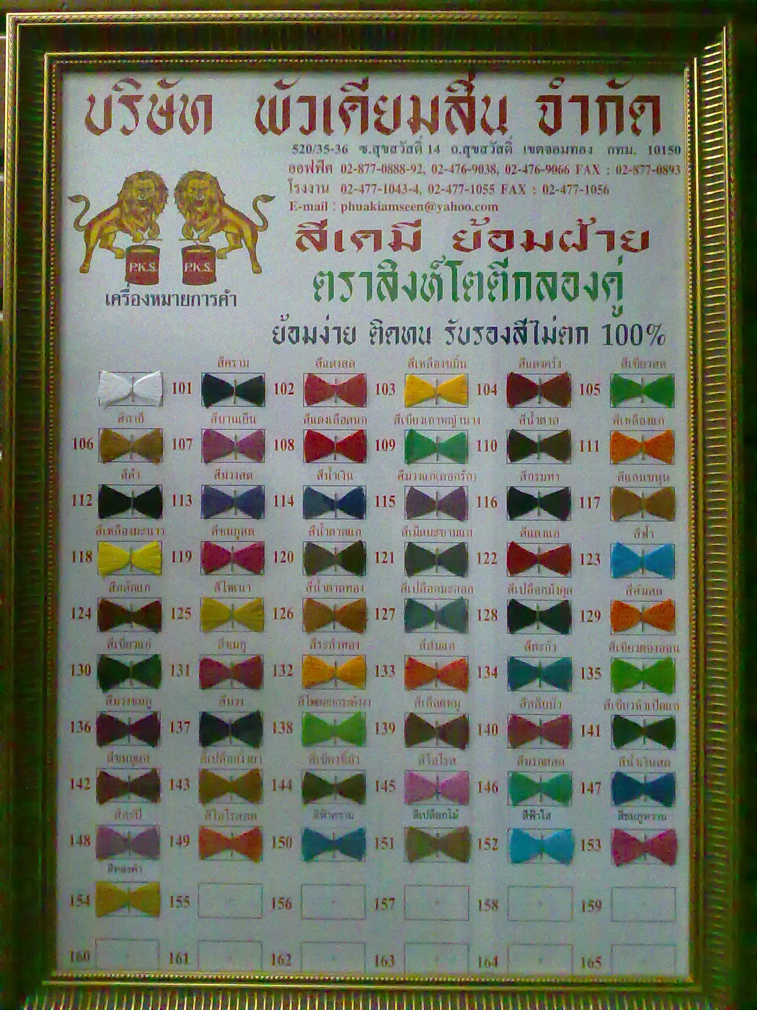 สีย้อมฝ้าย ตราสิงโตตีกลองคูู่