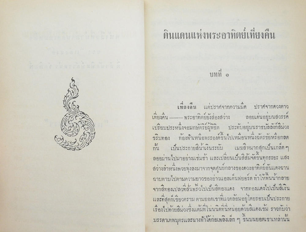 เต็ลมา (เล่มเดียวจบ)