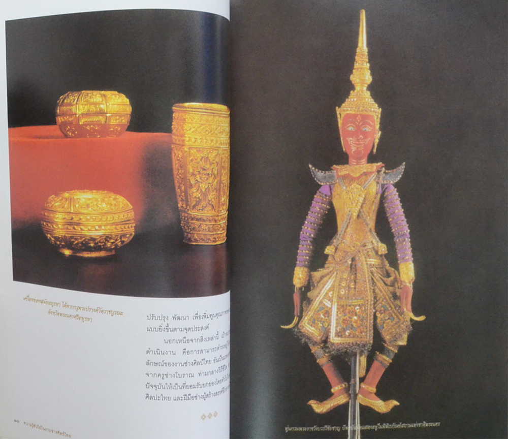 ความรู้ทั่วไปในงานช่างศิลป์ไทย