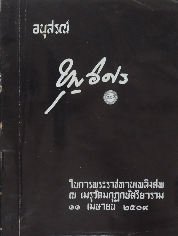 บุญอิศร ประภาศิริ (สหกรณ์การขายในประเทศไทย)