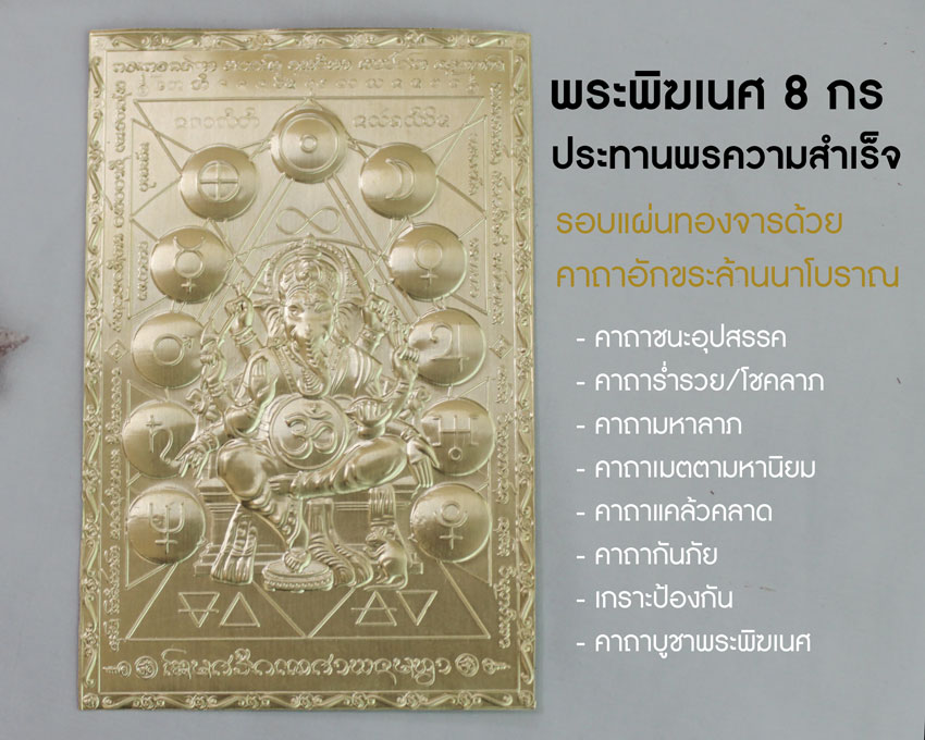 (พร้อมส่ง)ผ้ายันต์มงคลพระพิฆเนศองค์ปฐมบูรพาจารย์ 8 กร ประทานพรความสำเร็จครอบจักรวาล กรอบพร้อมแขวน