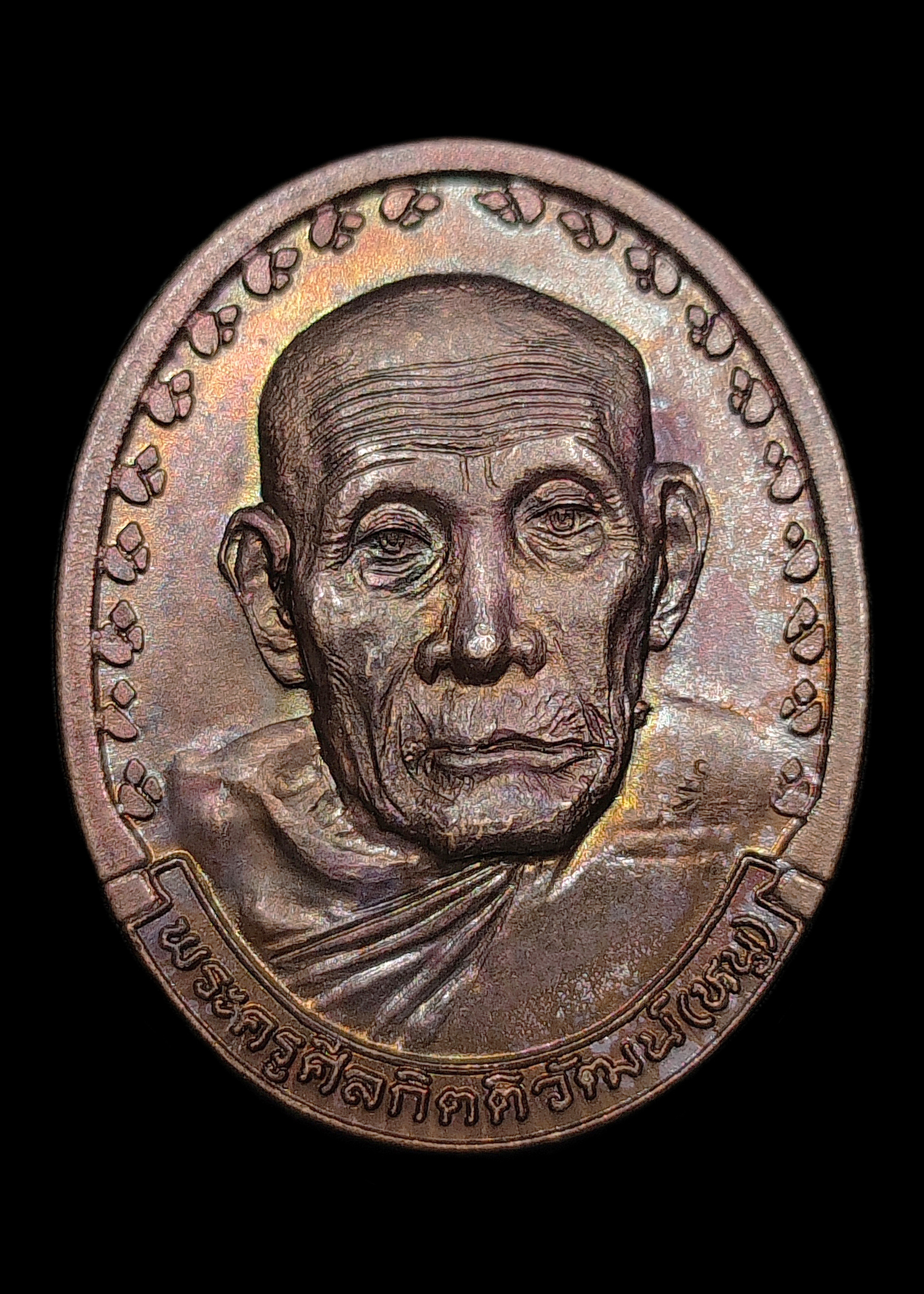 เหรียญหลวงปู่หนู วัดทุ่งแหลม จ.ราชบุรี รุ่นฉลองสมณะศักดิ์(เหรียญเลื่อน) ปี2527 เนื้อทองแดง ตอกโค๊ต(หายาก ในพื้นที่ว่ากันว่า ตอกโค๊ต จำนวนไม่มาก แค่หลักร้อยเหรียญ) สภาพสวยกริ๊บ