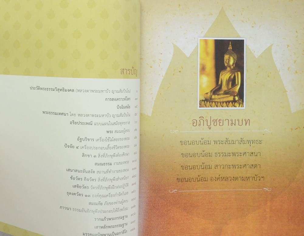 สมณะ พระผู้ข้ามวัฏฏะ