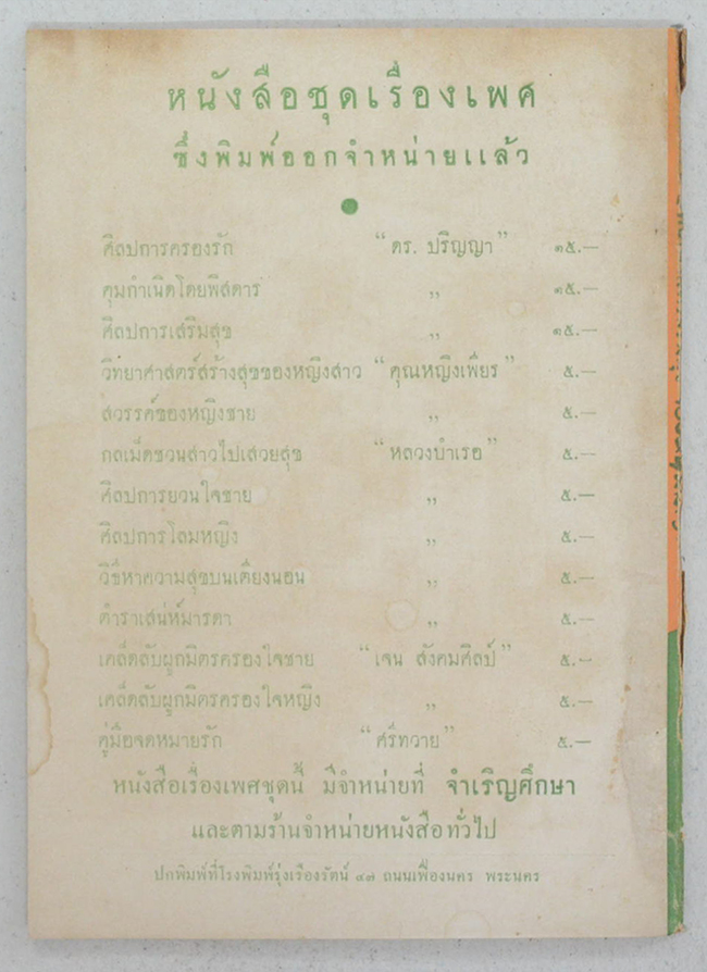 วิทยาศาสตร์สร้างสุขของหนุ่มสาว