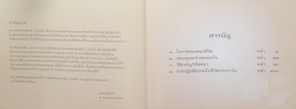 แนวทางการปฏิบัติธรรมในพระพุทธศาสนา