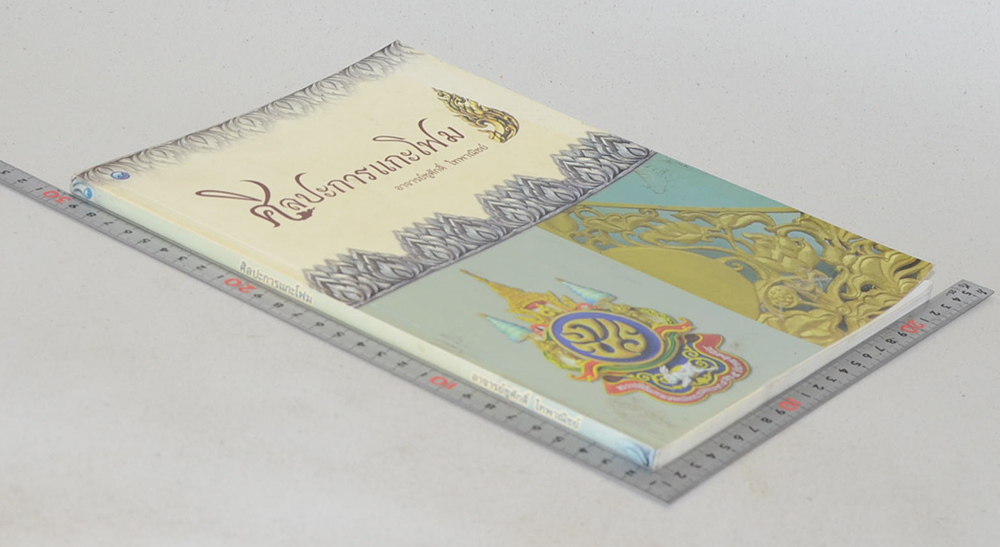 ศิลปะการแกะโฟม