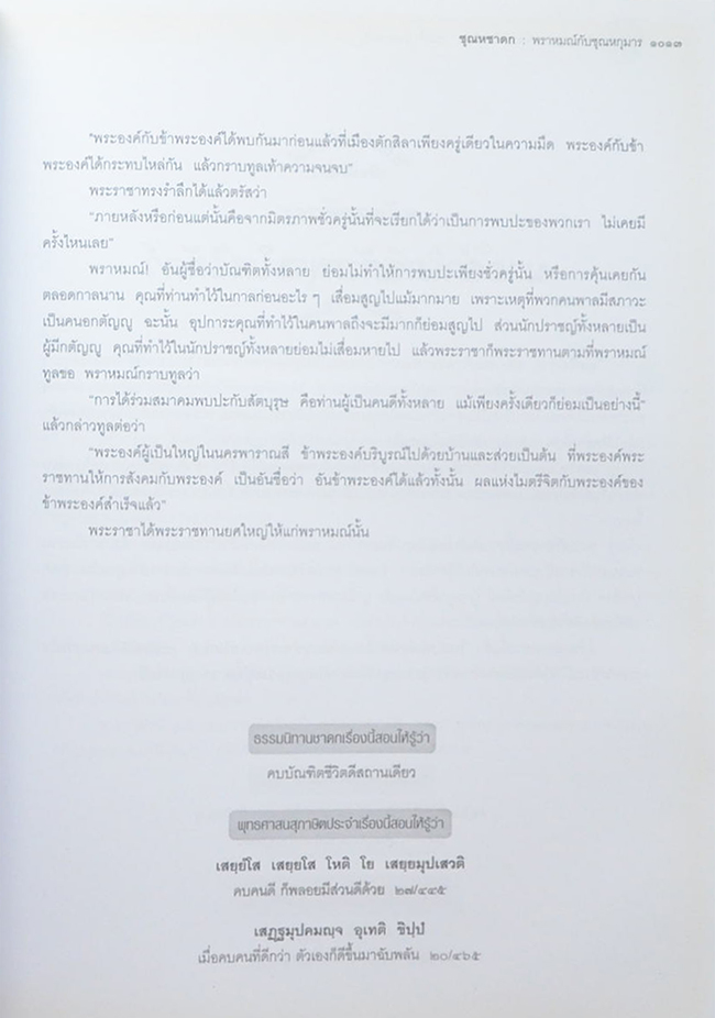 พระเจ้า 500 ชาติ ฉบับสมบูรณ์