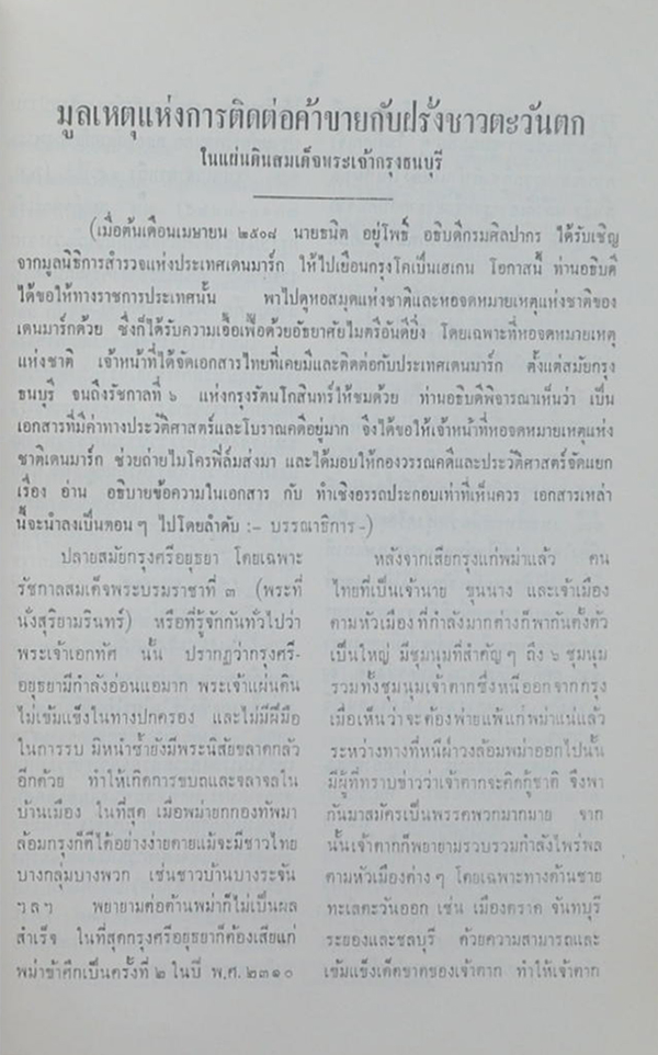 ชุมนุมบทความไทยกับต่างประเทศ