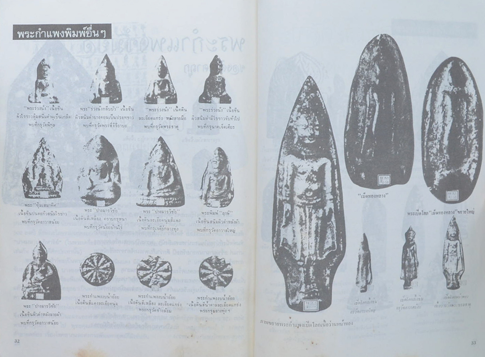 นายประสาร คุณกำจร (ยอดพระเครื่องกำแพงเพชร)