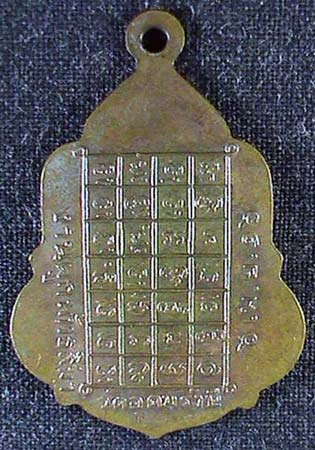 เหรียญสมเด็จโต หลังรัชกาลที่ 5 วัดอุดมรังษี ปี 2516