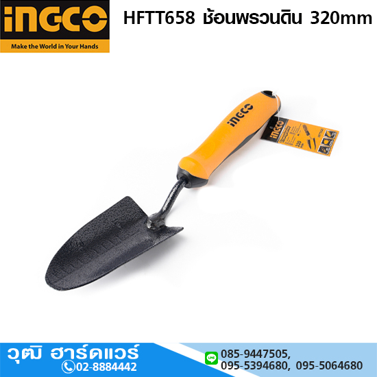 INGCO HFTT658 ช้อนพรวนดิน 320mm