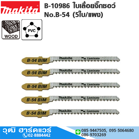 MAKITA B-10986 ใบเลื่อยจิ๊กซอว์ No.B-54 (5ใบ/แผง) T101AOF ตัดลามิเนท Laminate