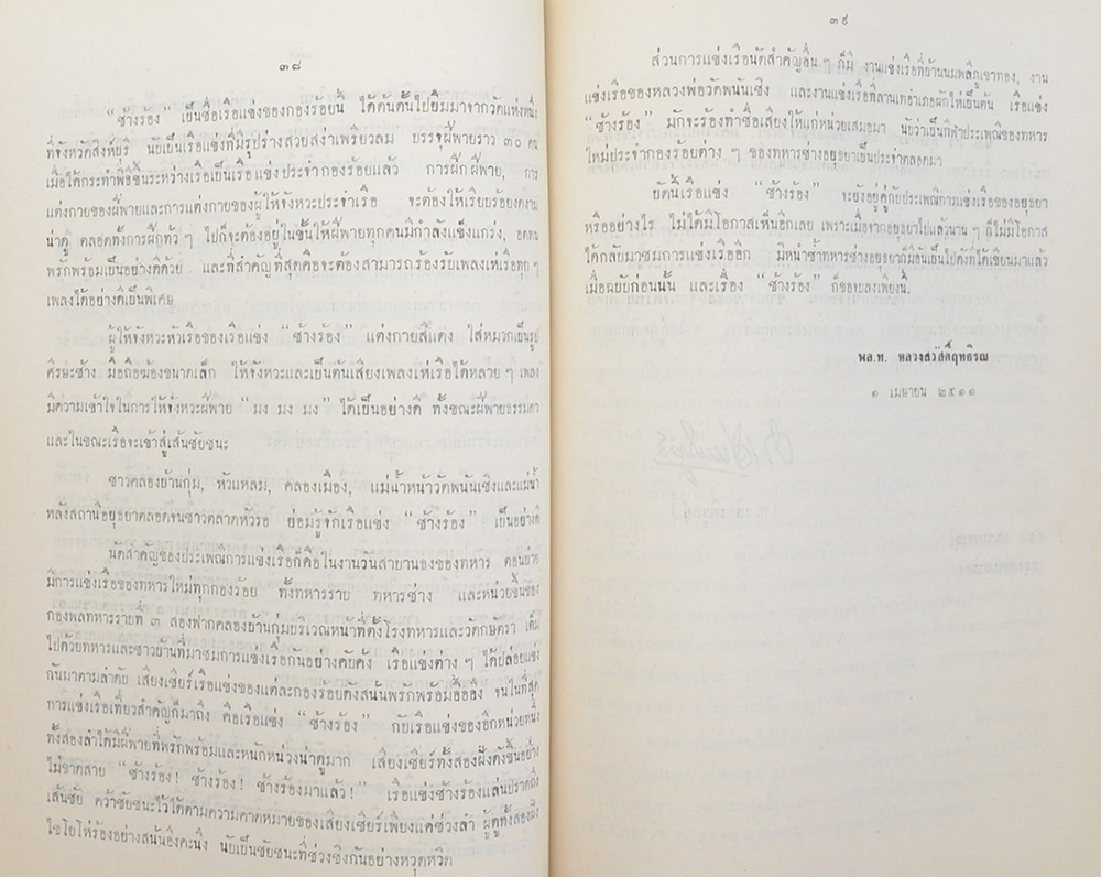 พลโท หลวงสวัสดิ์ฤทธิรณ (ลูกแตกที่เมืองงอย)