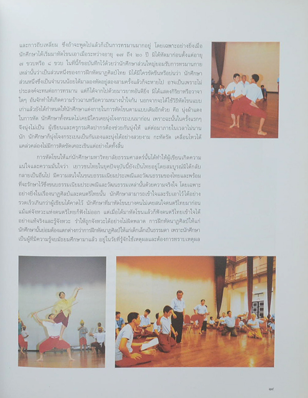 โขนธรรมศาสตร์เฉลิมพระเกียรติในวโรกาสมหามงคล สมเด็จพระนางเจ้าสิริกิติ์ พระบรมราชินีนาถ