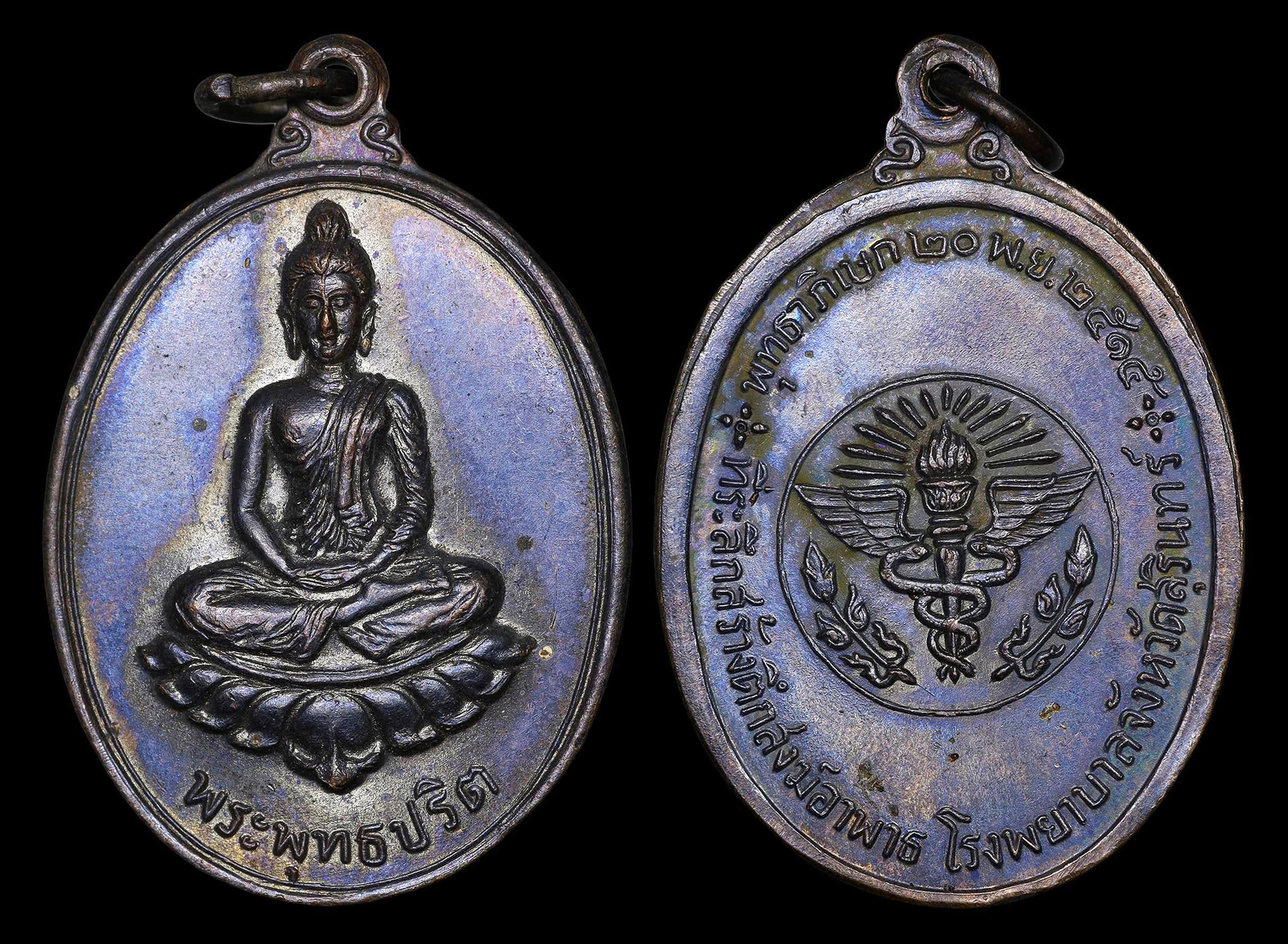 เหรียญพระพุทธปริต หลวงปู่ดุลย์ อตุโล วัดบูรพาราม จ.สุรินทร์ ปี2515 ทองแดงรมดำผิวปรอท สภาพสวยแชมป์