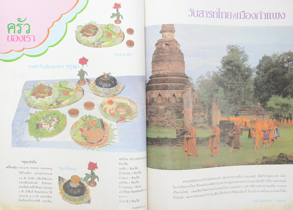 ลีลา ปีที่ 1 ฉบับที่ 1 ตุลาคม 2525